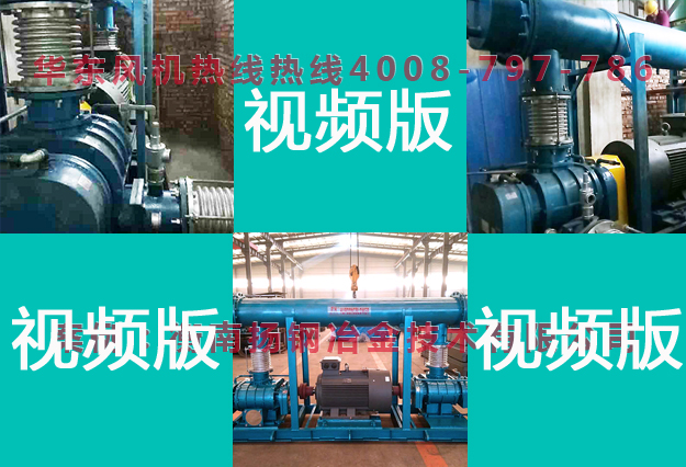 華東風(fēng)機衡南揚鋼客戶案例-視頻-版
